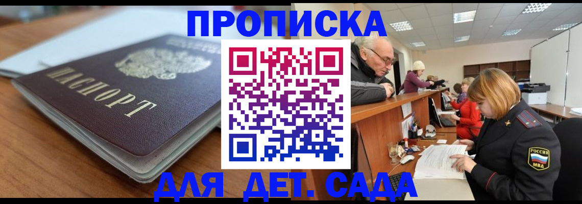 купить прописку в Гулькевичах