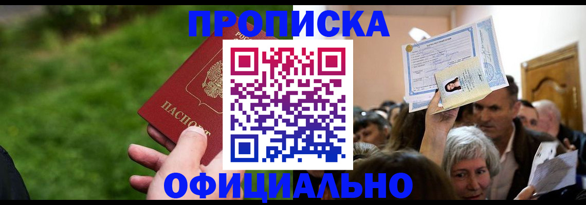 прописка от собственника в Гулькевичах