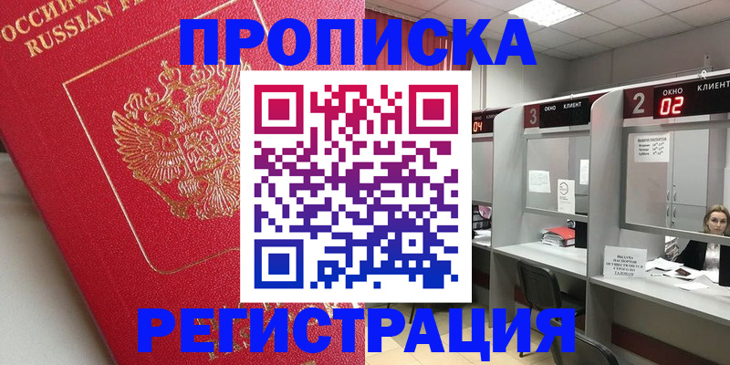 временная регистрация недорого в Гулькевичах